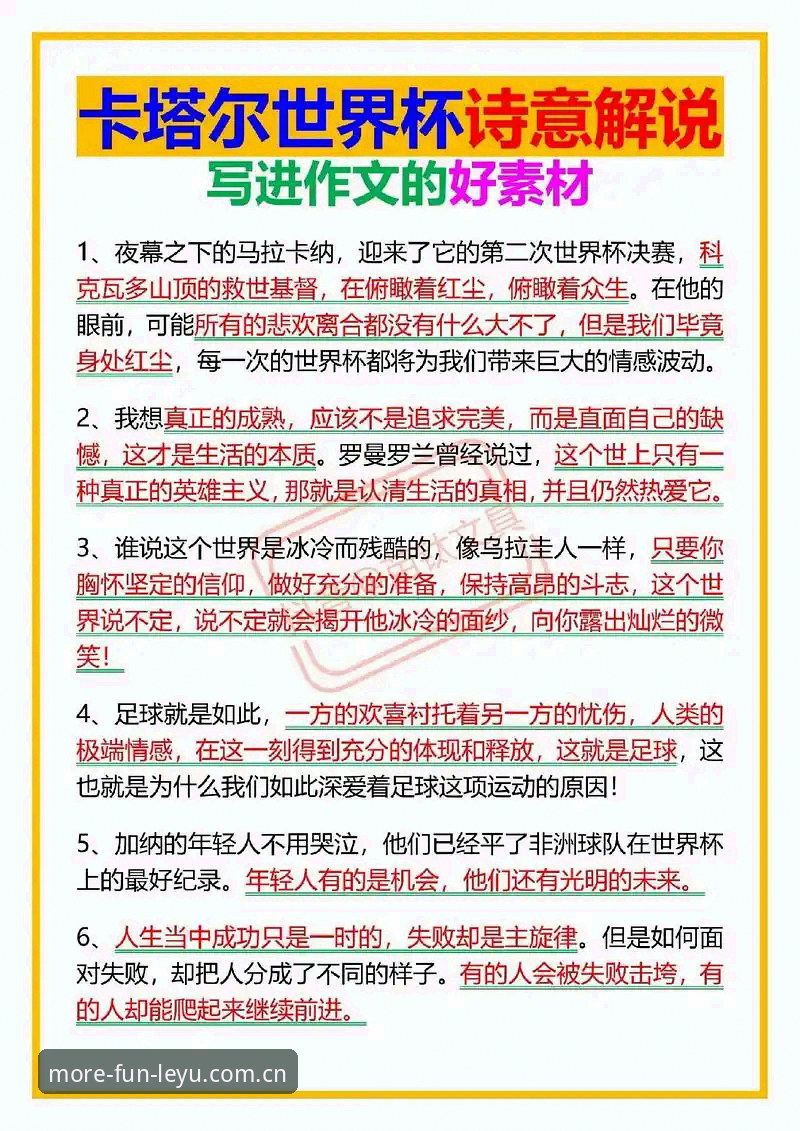 品牌主张楽好玩 揭秘世界杯裁判新规背后的足球保护哲学